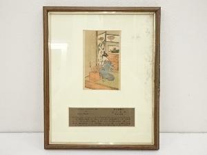 一筆斎文調　柳屋お藤　手摺木版画　額装